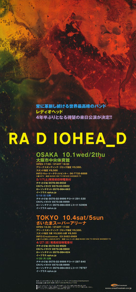 RADIOHEAD　[ 2008.10.08. 東京国際フォーラム ホールA ]