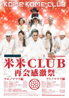 米米CLUB　[ 2007.09.29. さいたまスーパーアリーナ ]