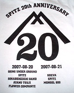 スピッツ 結成20周年祭り　[ 2007.08.21. ZEPP TOKYO ]