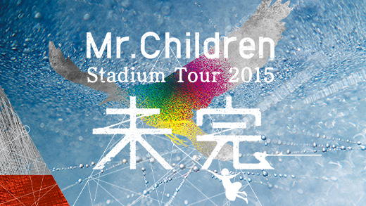 Mr.Children　[ 2015.08.16. 東京ドーム ]