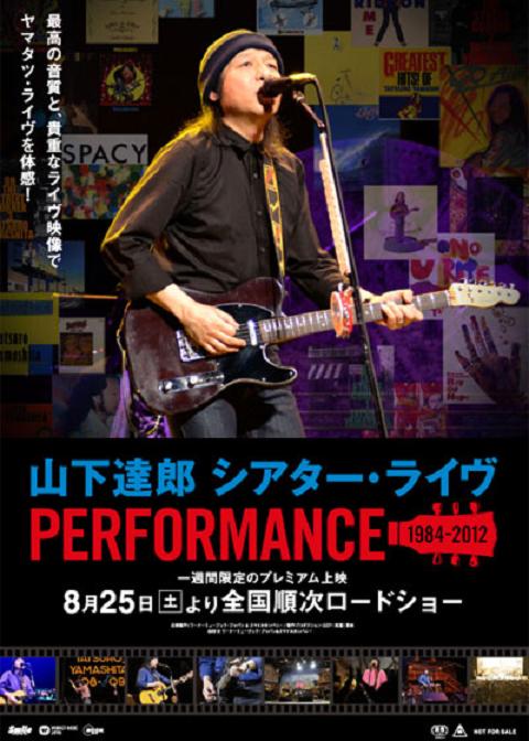 山下達郎 シアター・ライヴ PERFORMANCE 1984-2012