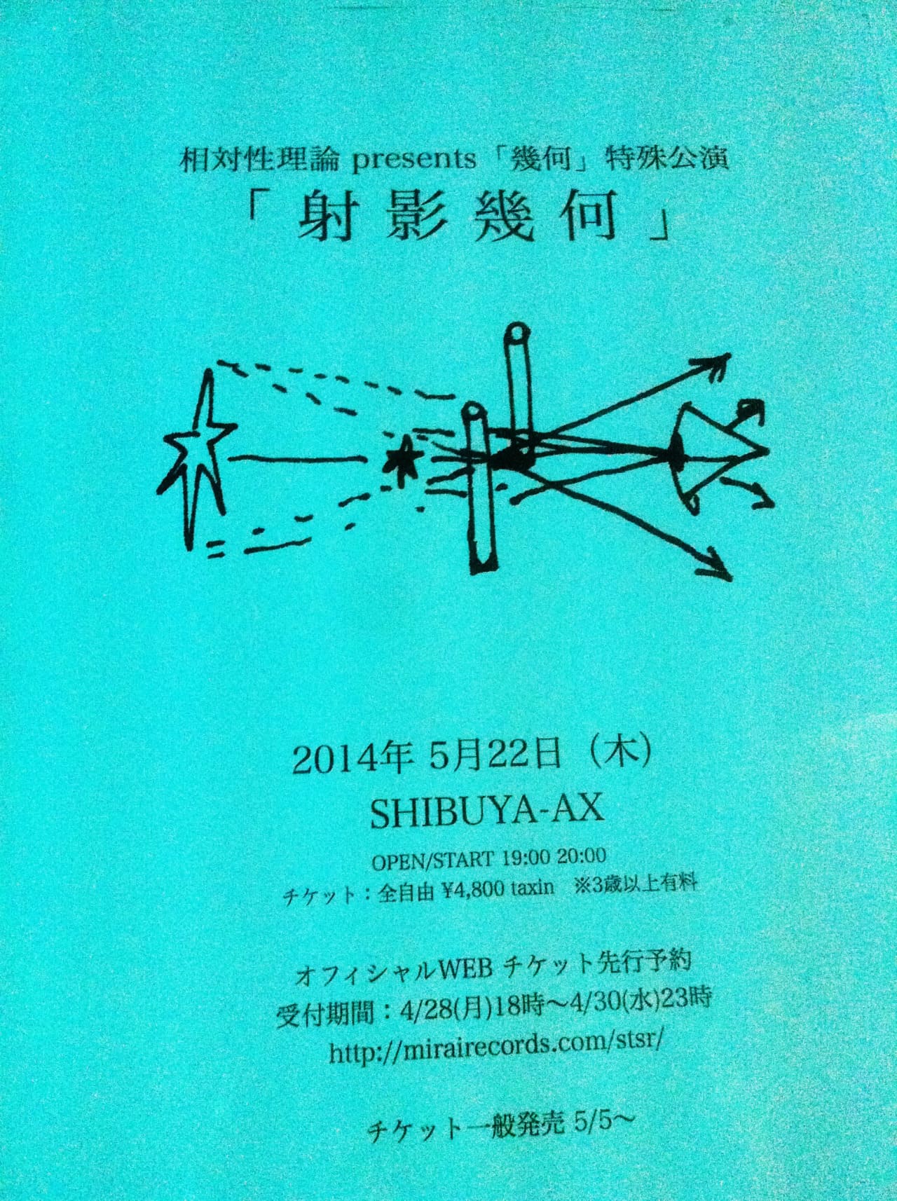 相対性理論 相対性理論 presents 「幾何」特殊公演『射影幾何』 2014.05.22. SHIBUYA-AX