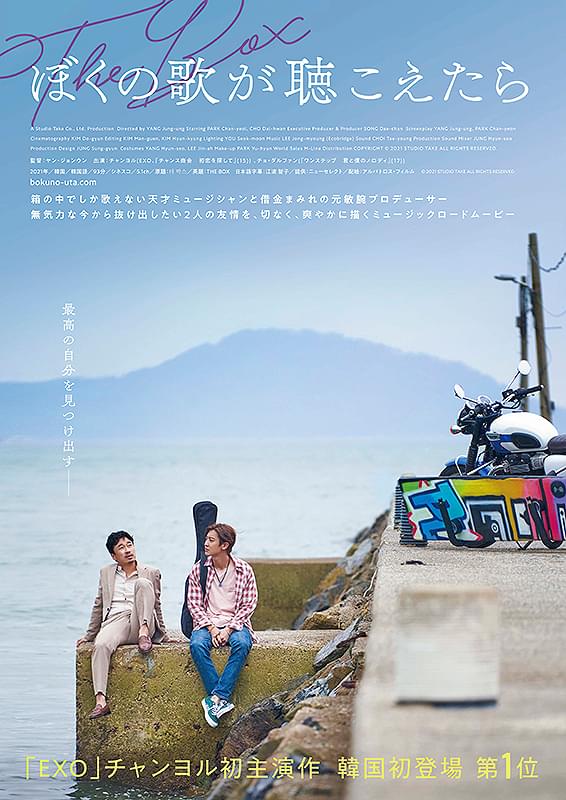 ぼくの歌が聴こえたら