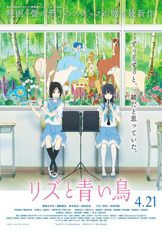 リズと青い鳥