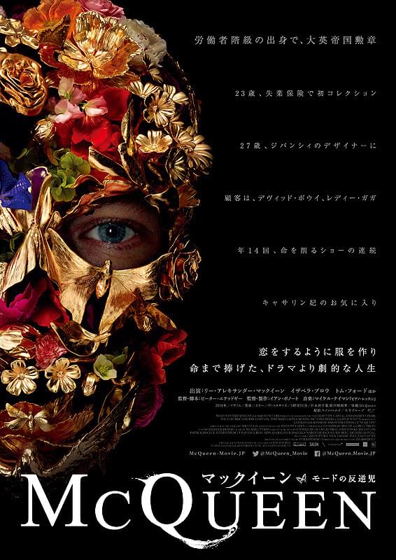 マックイーン モードの反逆児