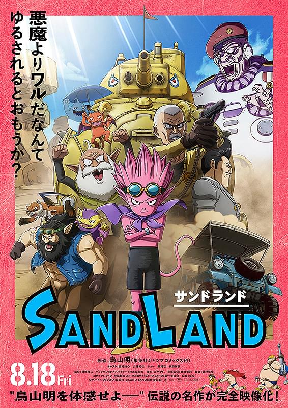SAND LAND