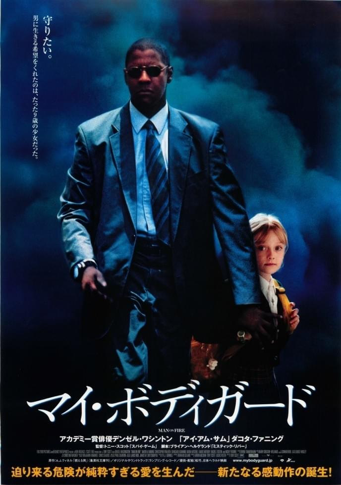 マイ・ボディガード