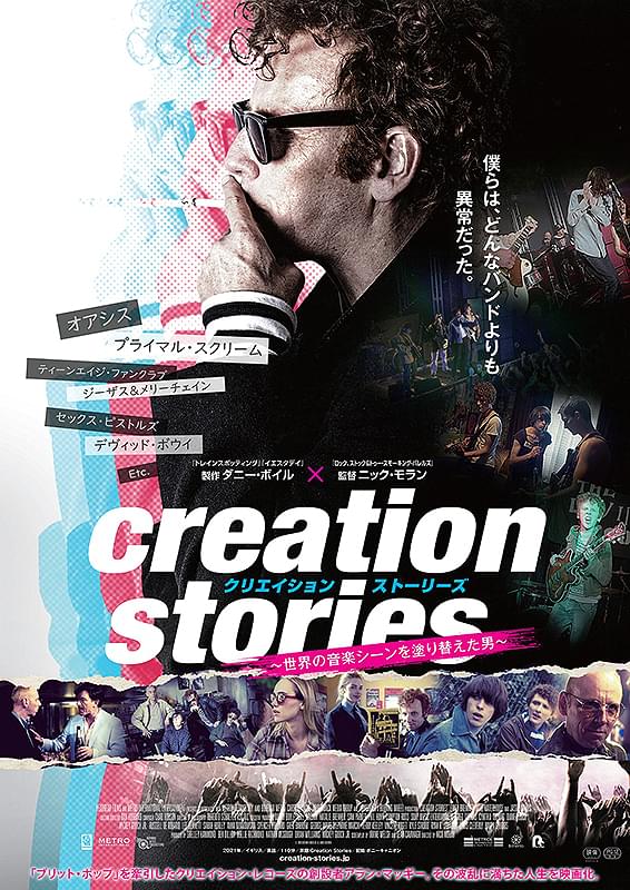 クリエイション・ストーリーズ 世界の音楽シーンを塗り替えた男