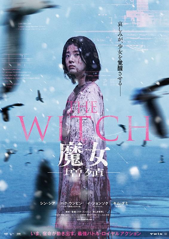 THE WITCH 魔女 増殖
