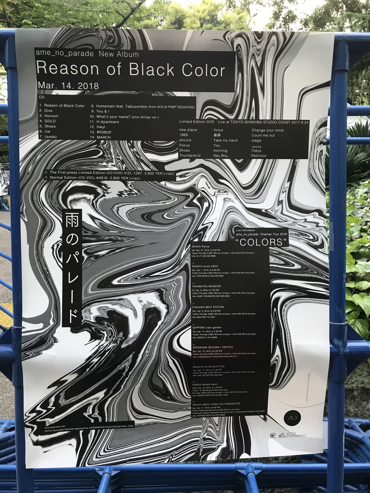 雨のパレード ame_no_parade Oneman Tour 2018 “COLORS” 2018.04.21. 日比谷野外大音楽堂