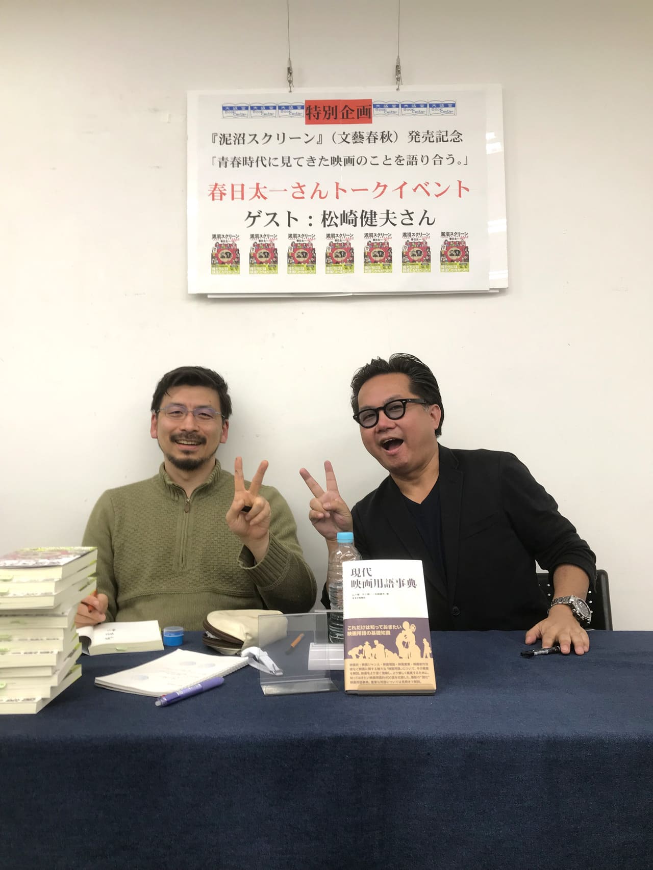 春日太一 × 松崎健夫　『泥沼スクリーン』（文藝春秋）発売記念 「青春時代に見てきた映画のことを語り合う。」　2018.12.13. 渋谷 大盛堂書店