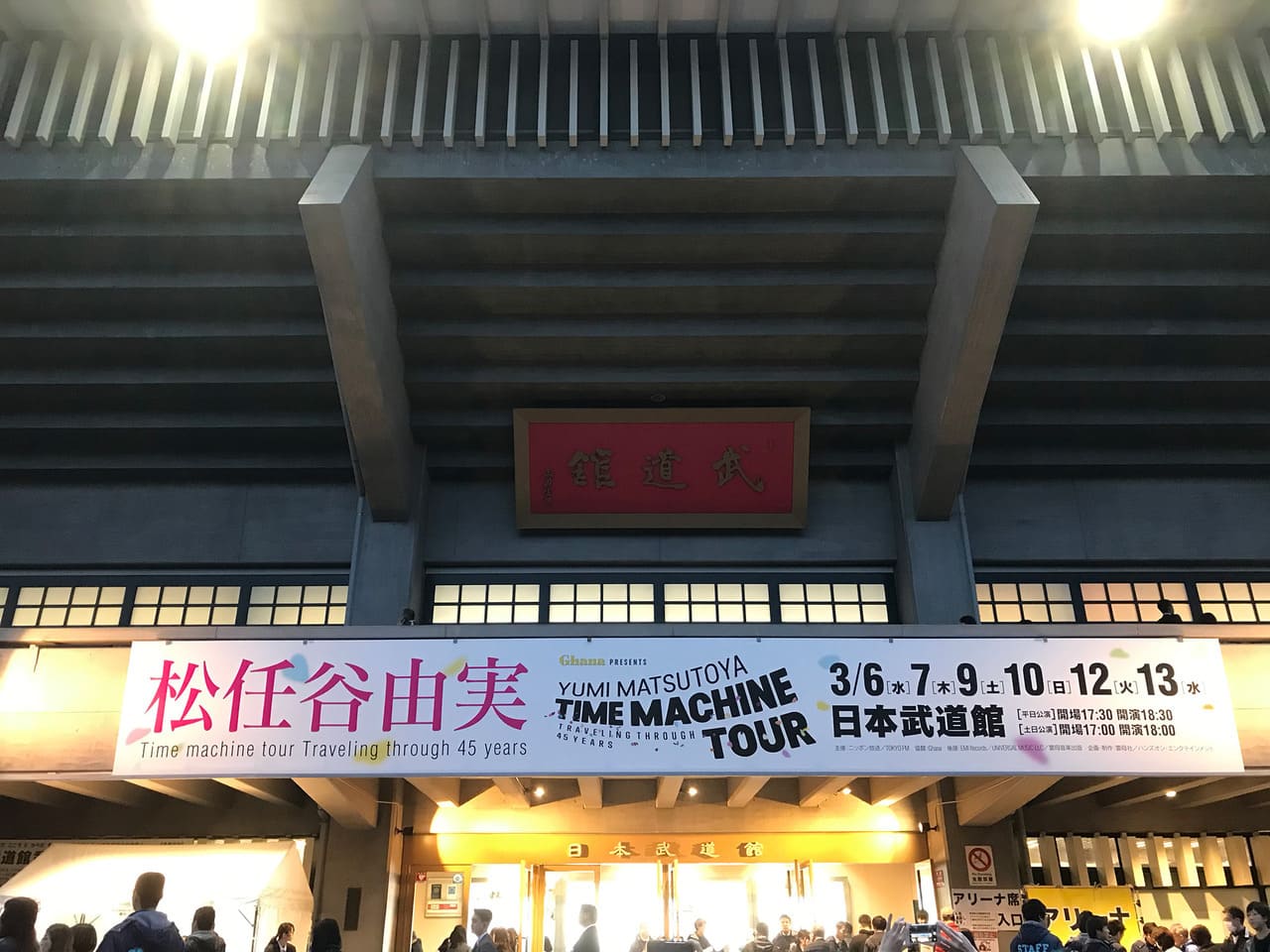 松任谷由実　Time machine tour Traveling through 45years　2019.03.10. 日本武道館