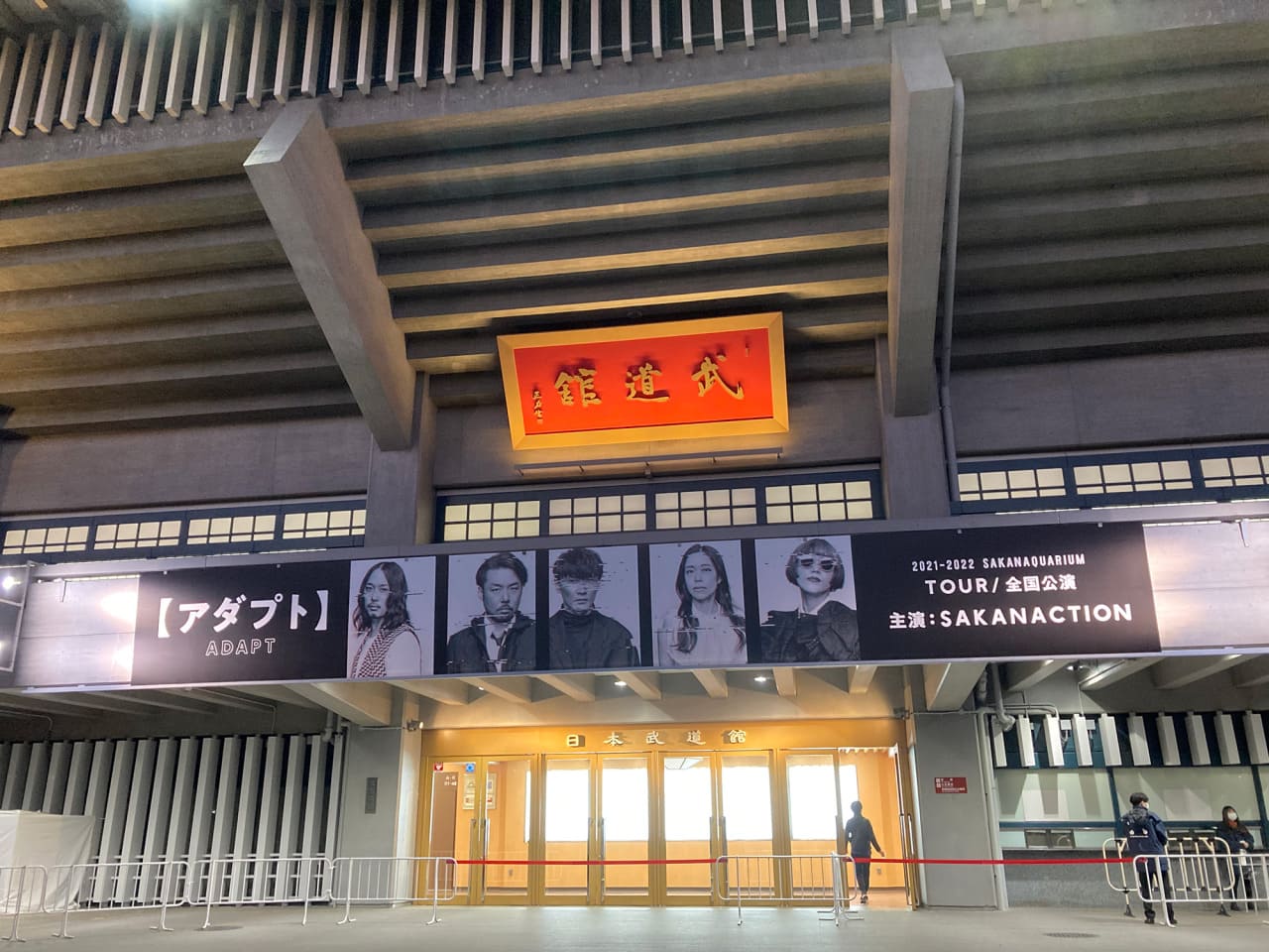 サカナクション　SAKANAQUARIUM アダプト TOUR　2022.01.29. 日本武道館