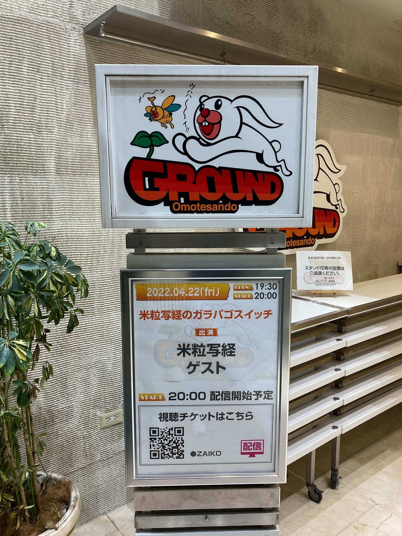 米粒写経のガラパゴスイッチ　2022.04.22. 表参道GROUND