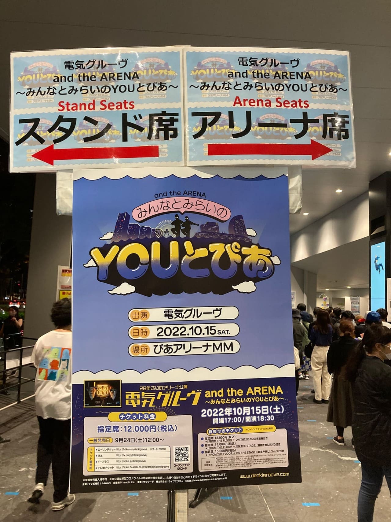 電気グルーヴ　and the ARENA ～みんなとみらいのYOUとぴあ～　2022.10.15. ぴあアリーナMM