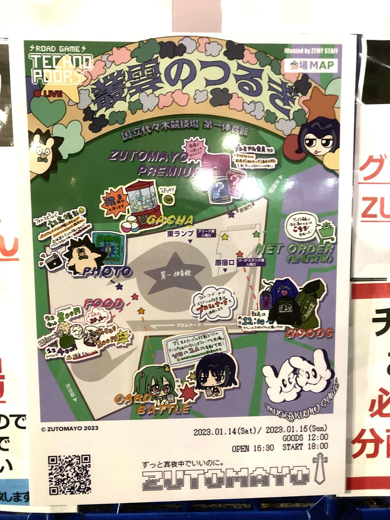 ずっと真夜中でいいのに。　ROAD GAME「テクノプア」〜叢雲のつるぎ〜　2023.01.15. 代々木第一体育館