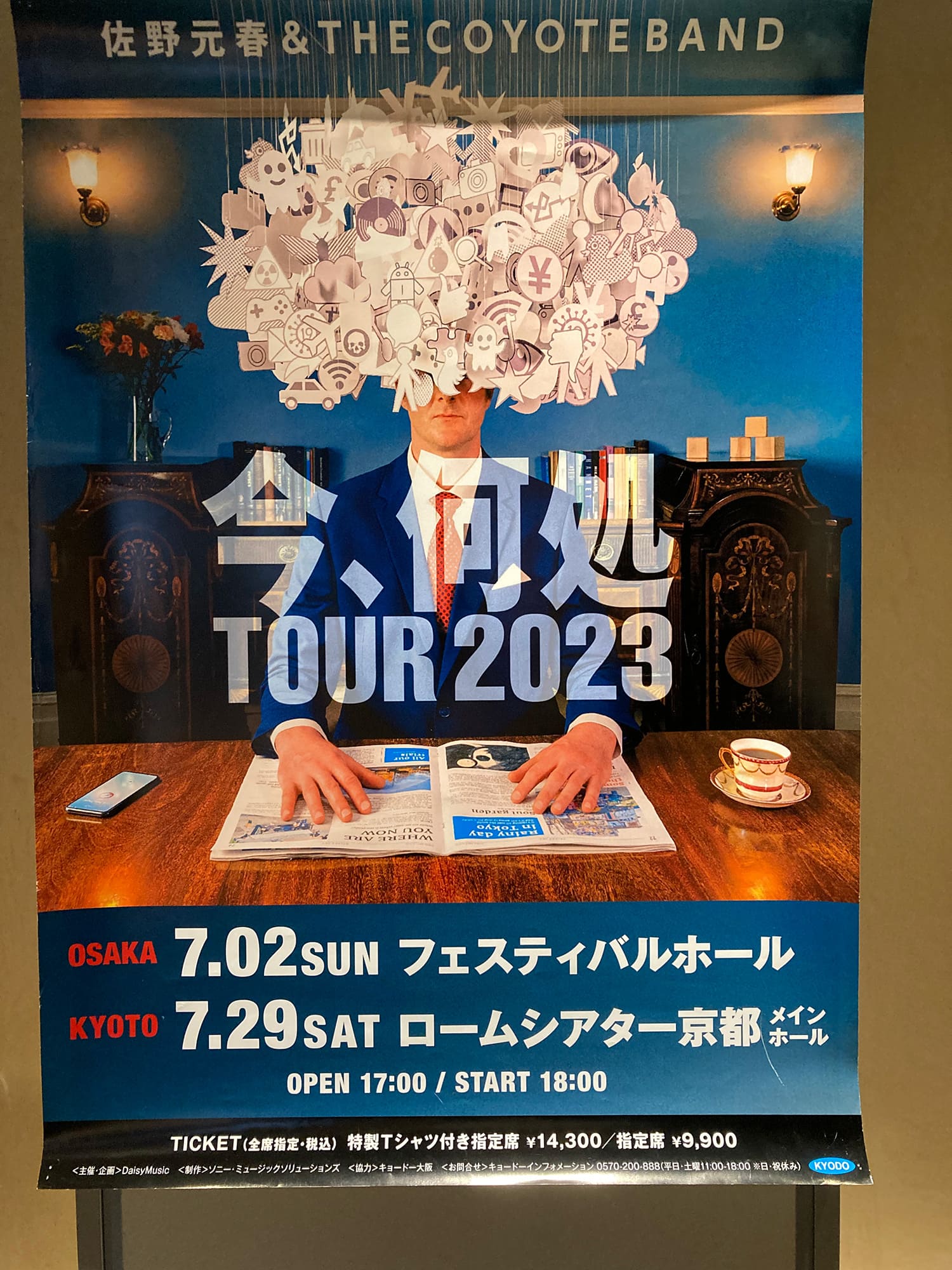 佐野元春 & THE COYOTE BAND 今、何処TOUR 2023 2023.07.29. ロームシアター京都 メインホール