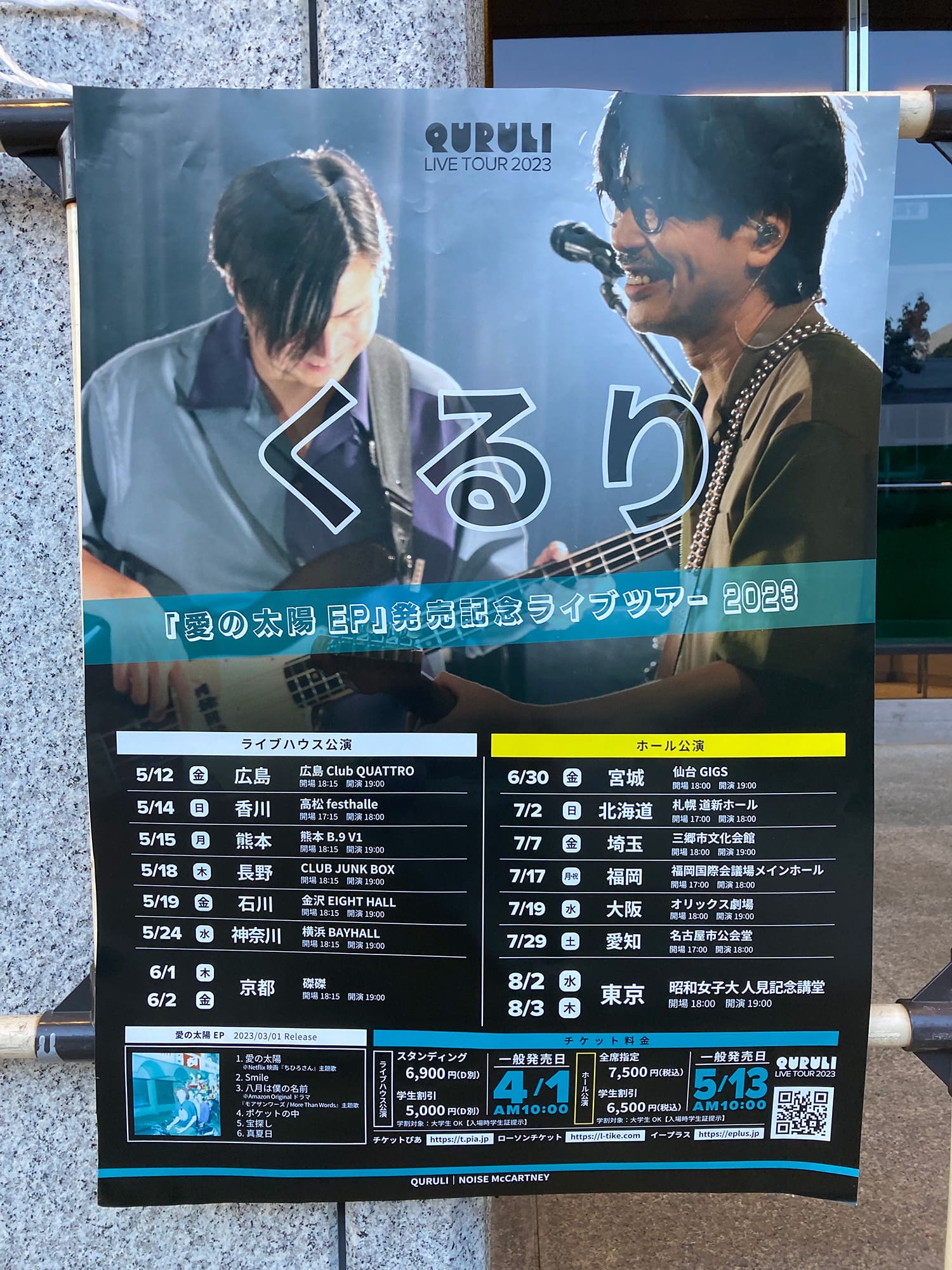 くるり 『愛の太陽EP』発売記念ホールツアー2023 2023.08.03. 昭和女子大学 人見記念講堂