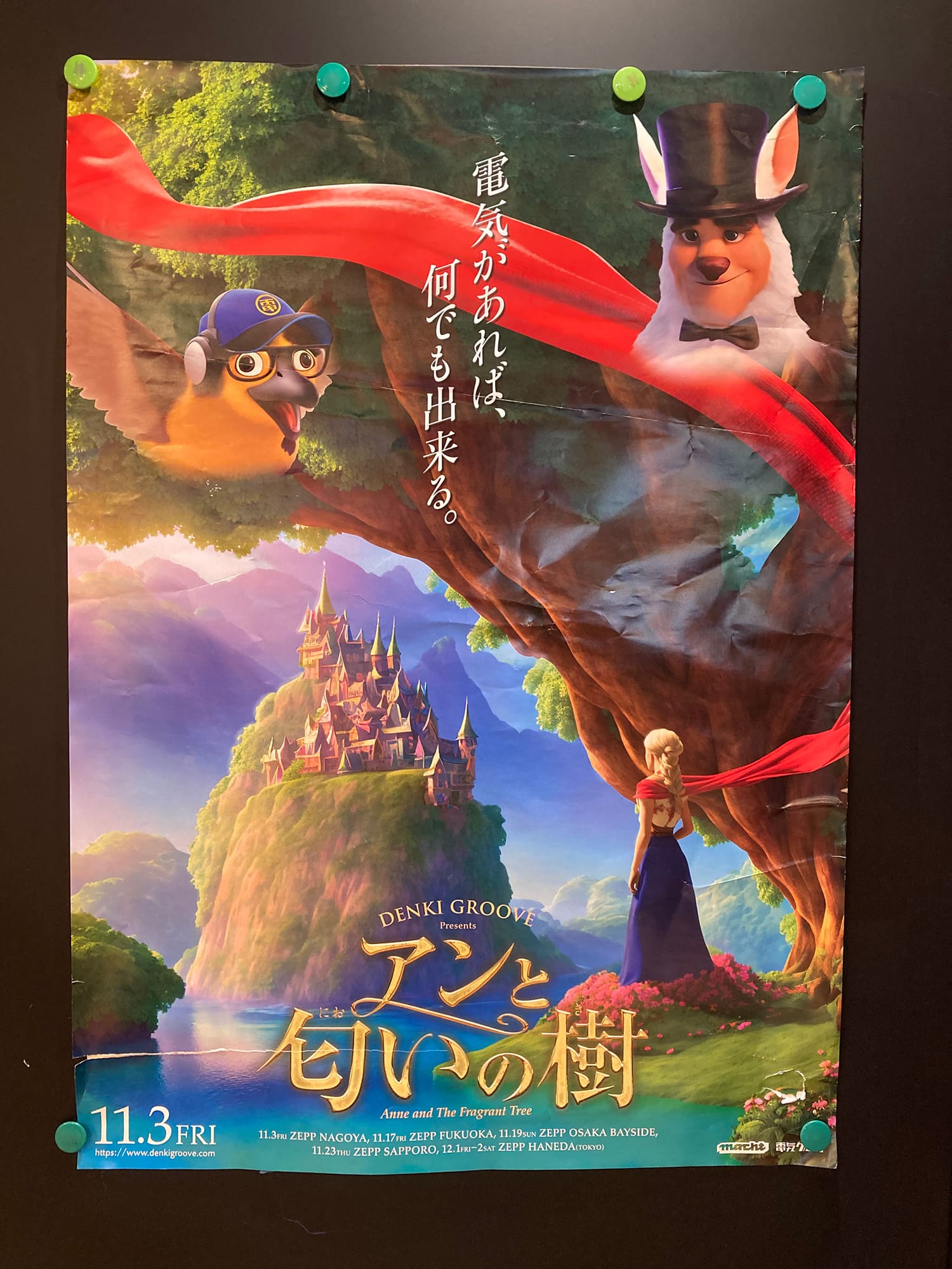 電気グルーヴ アンと匂いの樹 2023.11.23. Zepp Sapporo