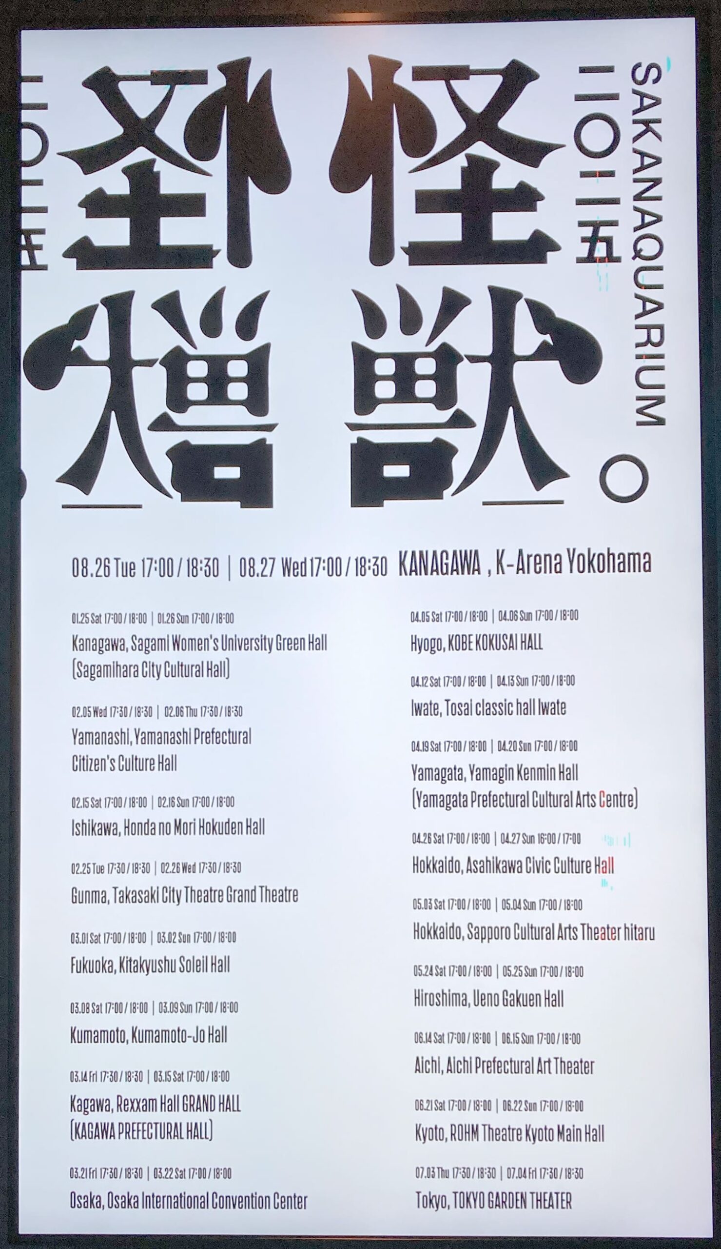 サカナクション　SAKANAQUARIUM 2025 “怪獣”　2025.08.27. Kアリーナ横浜