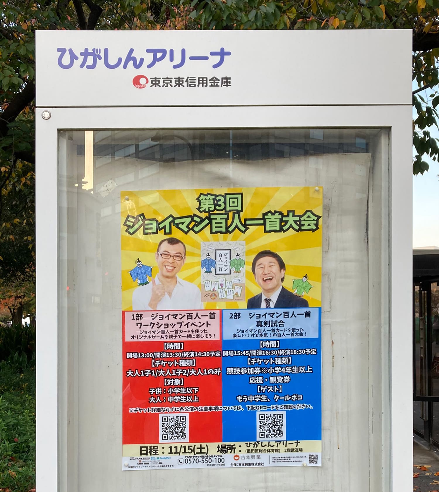 第3回ジョイマン百人一首大会　2025.11.15. ひがしんアリーナ