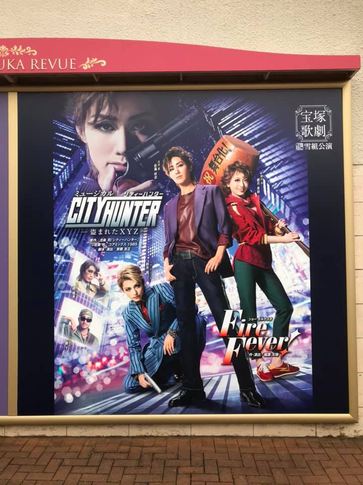 宝塚歌劇 雪組公演 CITY HUNTER -盗まれたXYZ- Fire Fever! 2021.08.12. 宝塚大劇場