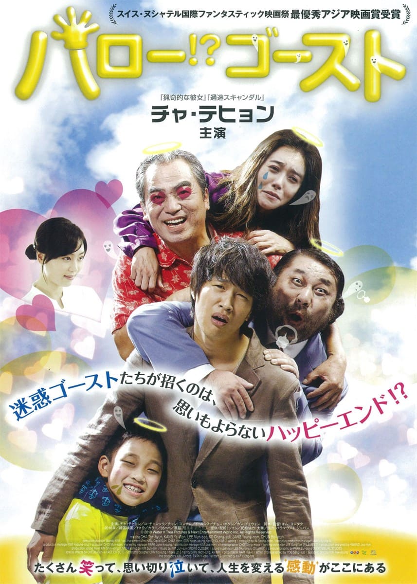 ハロー!?ゴースト