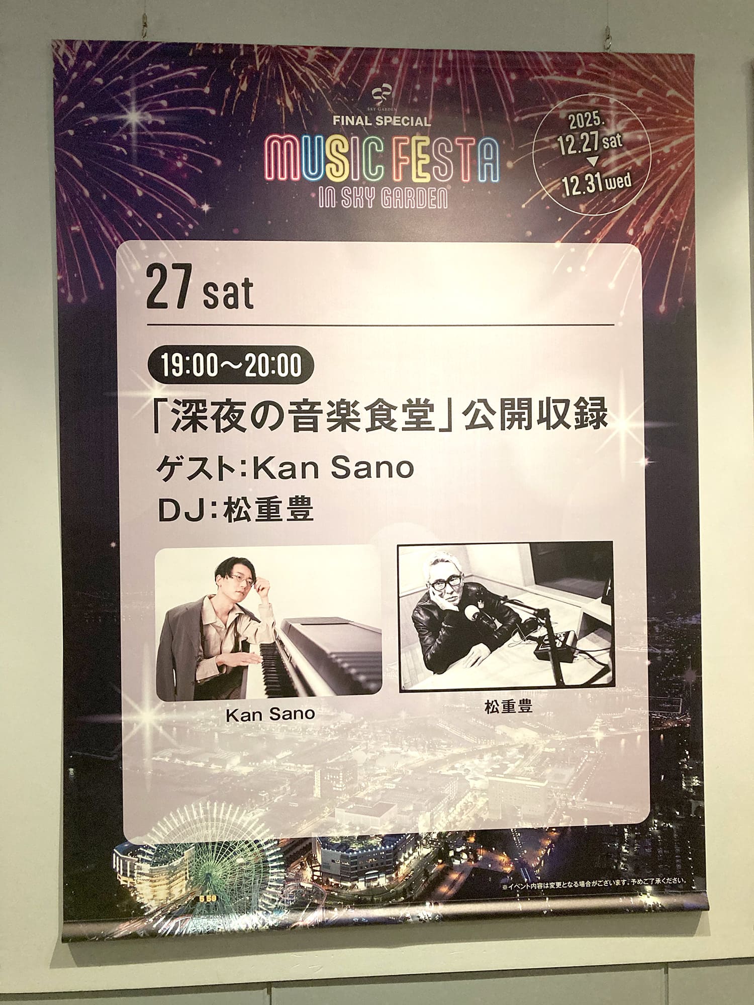 「深夜の音楽食堂」公開収録　DJ：松重豊、ゲスト：Kan Sano　2025.12.27. 横浜ランドマークタワー スカイガーデン
