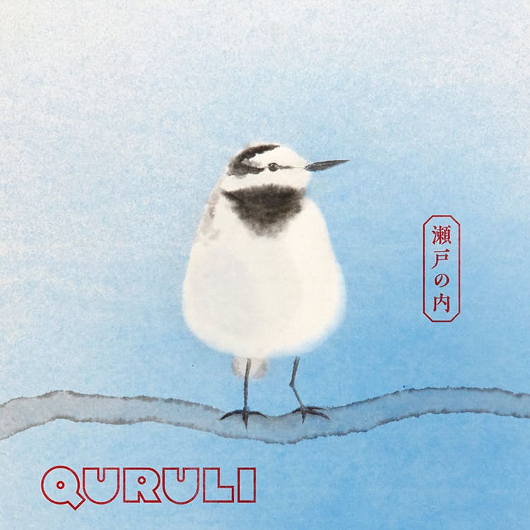 瀬戸の内 / くるり