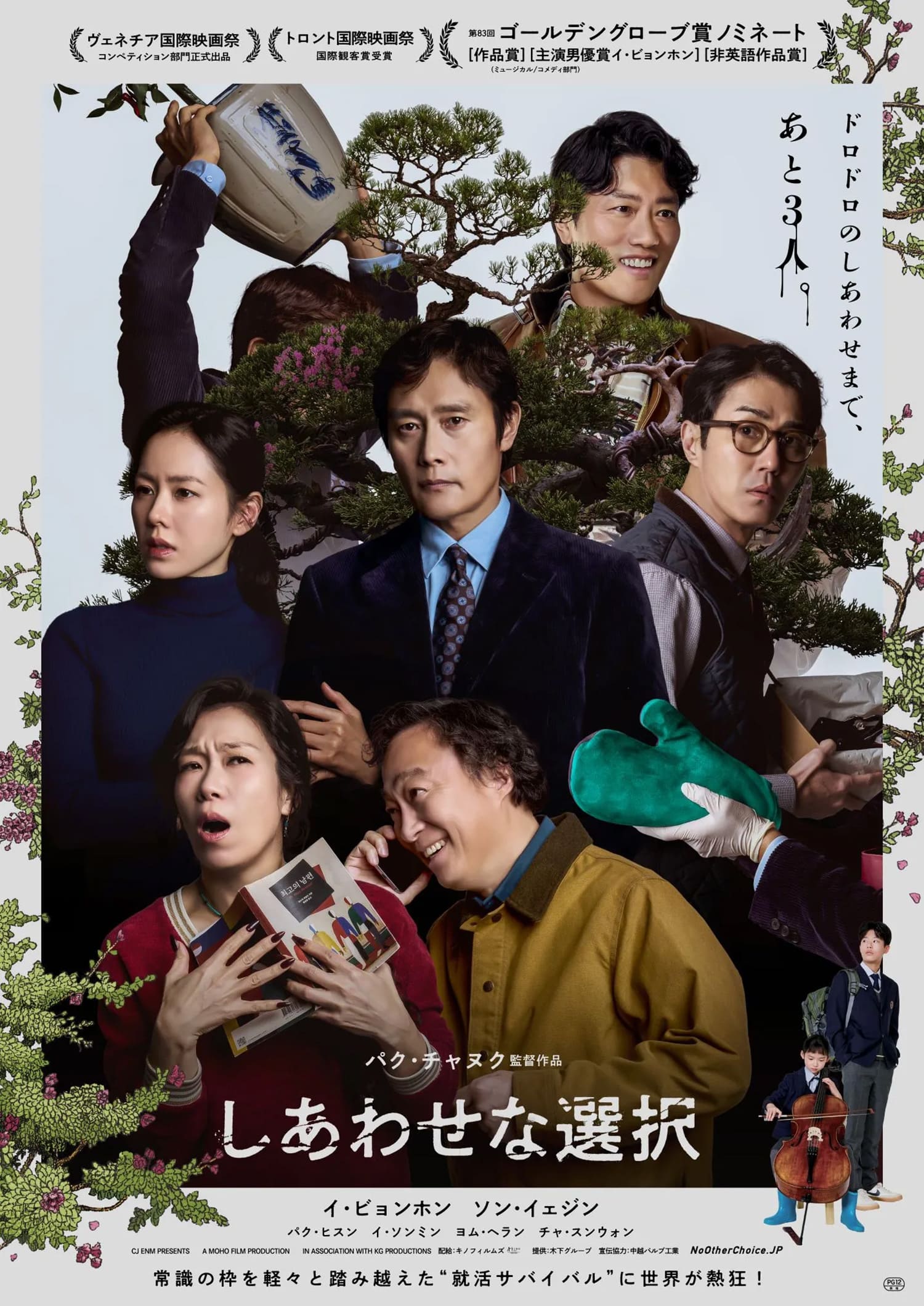 しあわせな選択