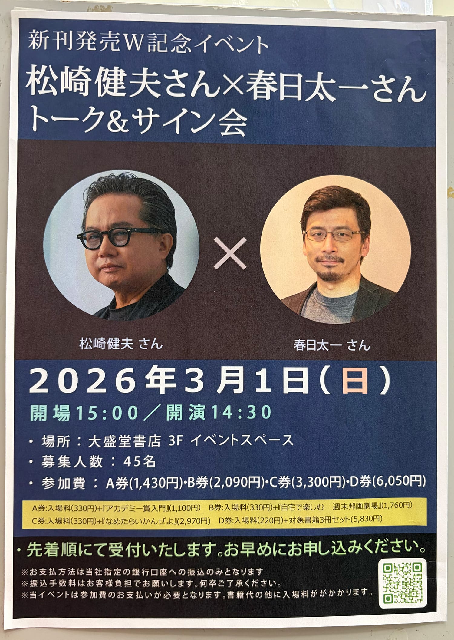 松崎健夫さん✕春日太一さんトーク＆サイン会　はじめての本づくり、40冊目の本づくり　2026.03.01. 渋谷 大盛堂書店