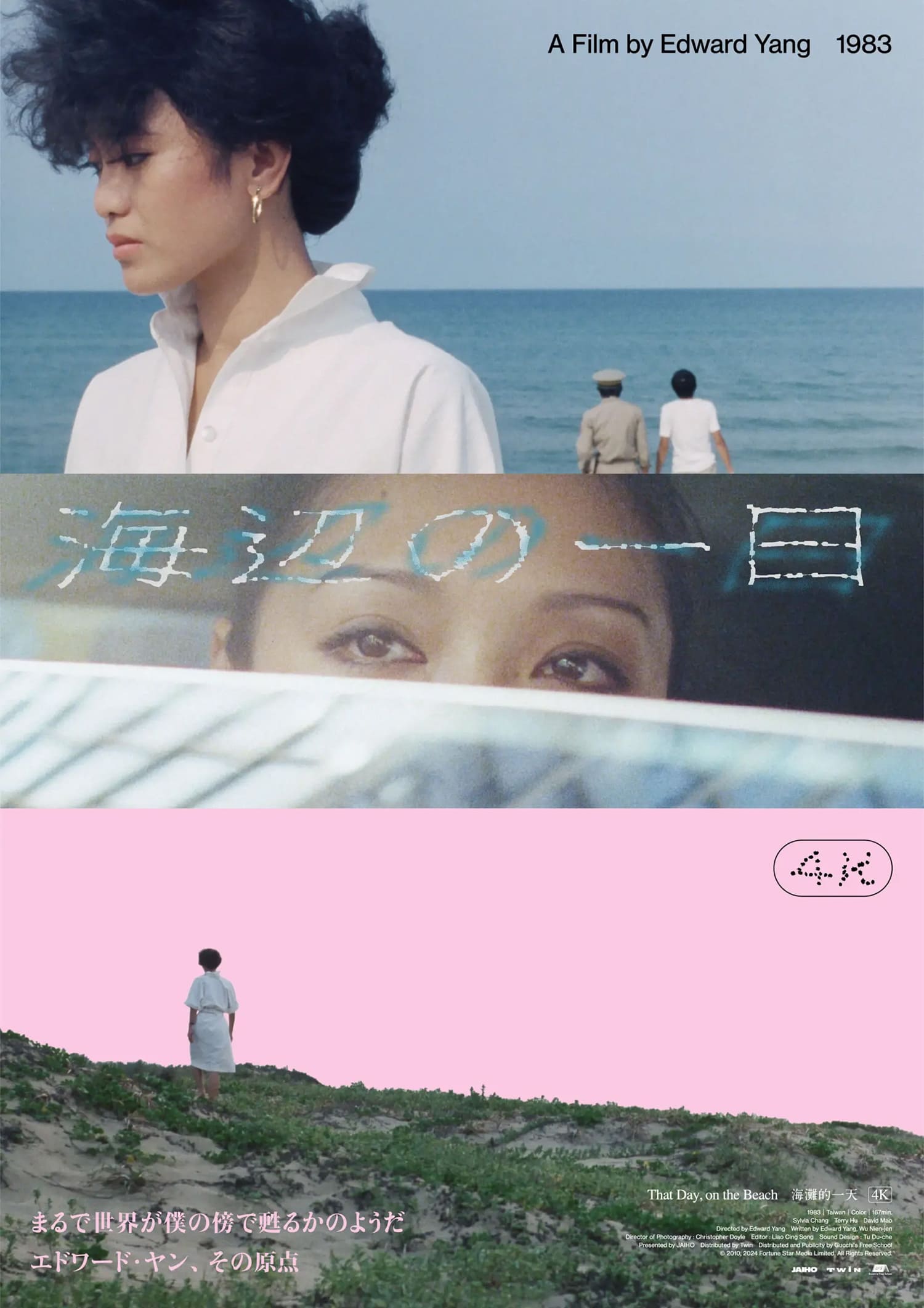 海辺の一日