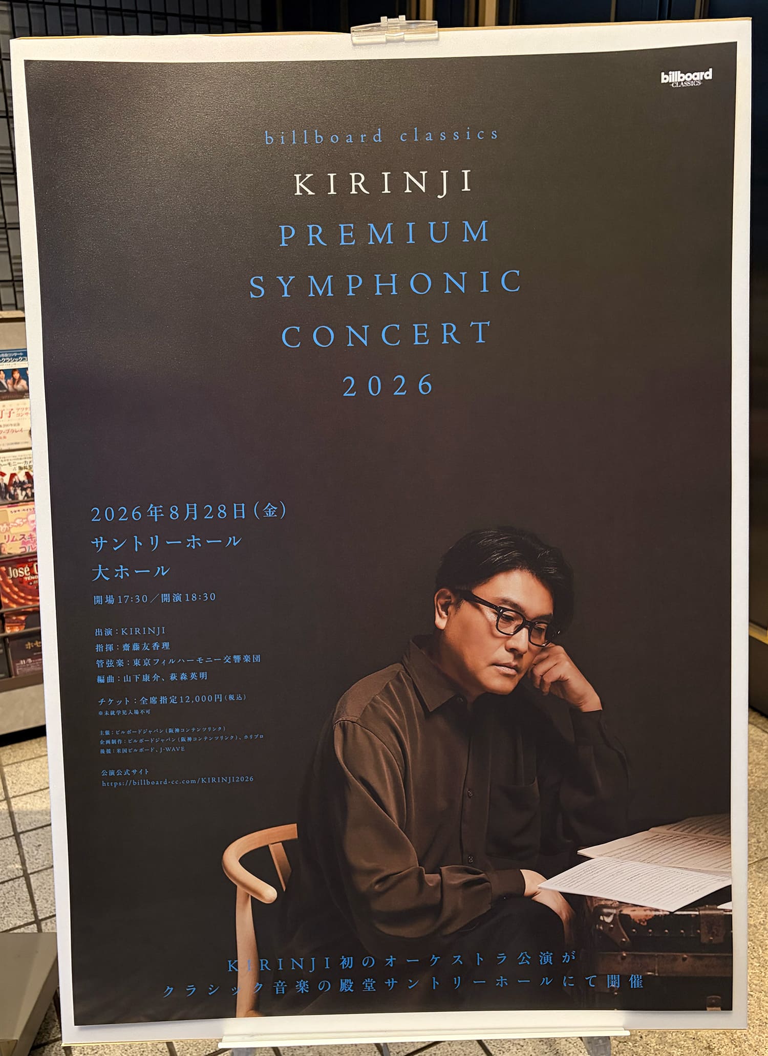 KIRINJI billboard classics KIRINJI PREMIUM SYMPHONIC CONCERT 2026 2026.08.28. サントリーホール 大ホール