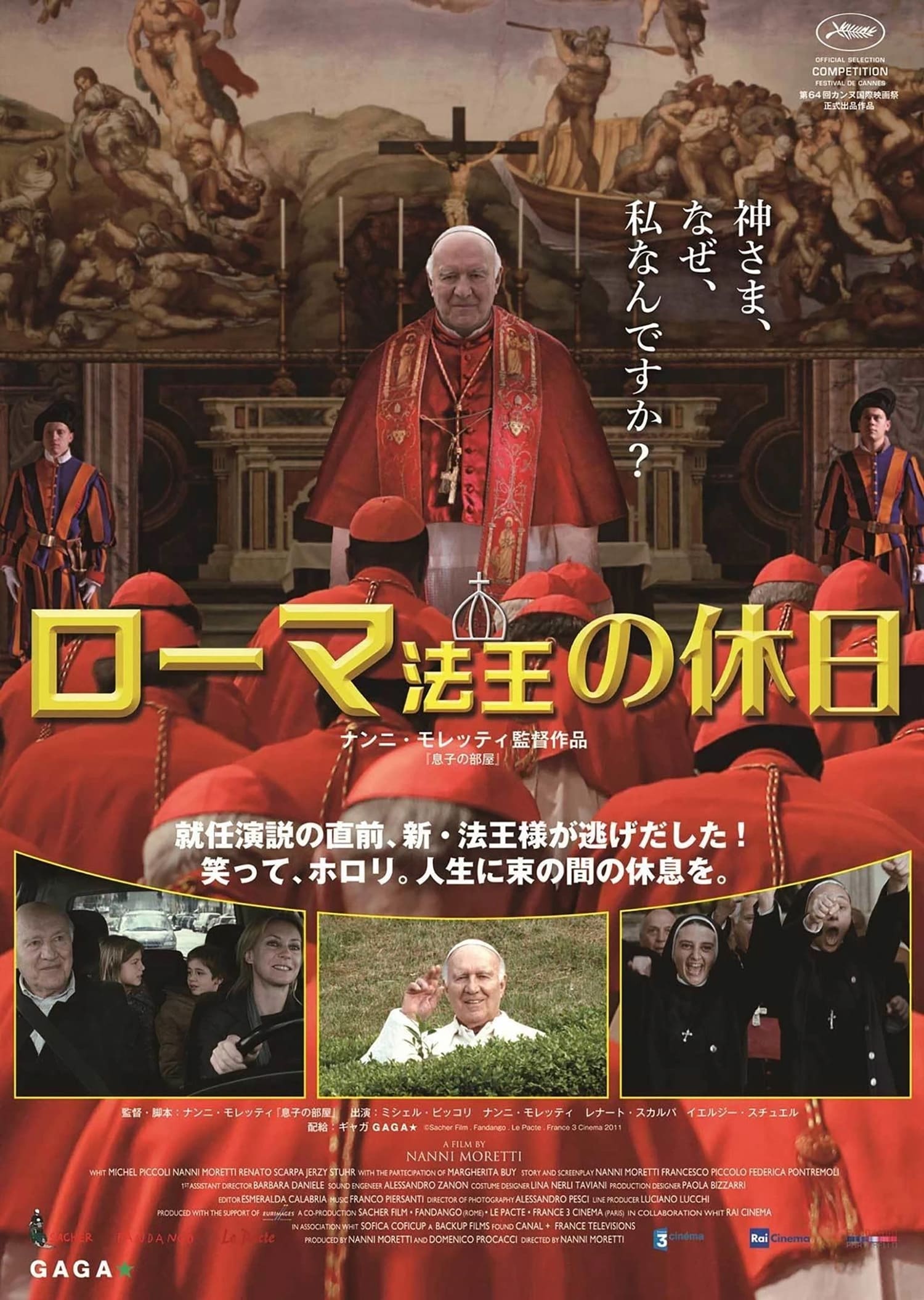 ローマ法王の休日