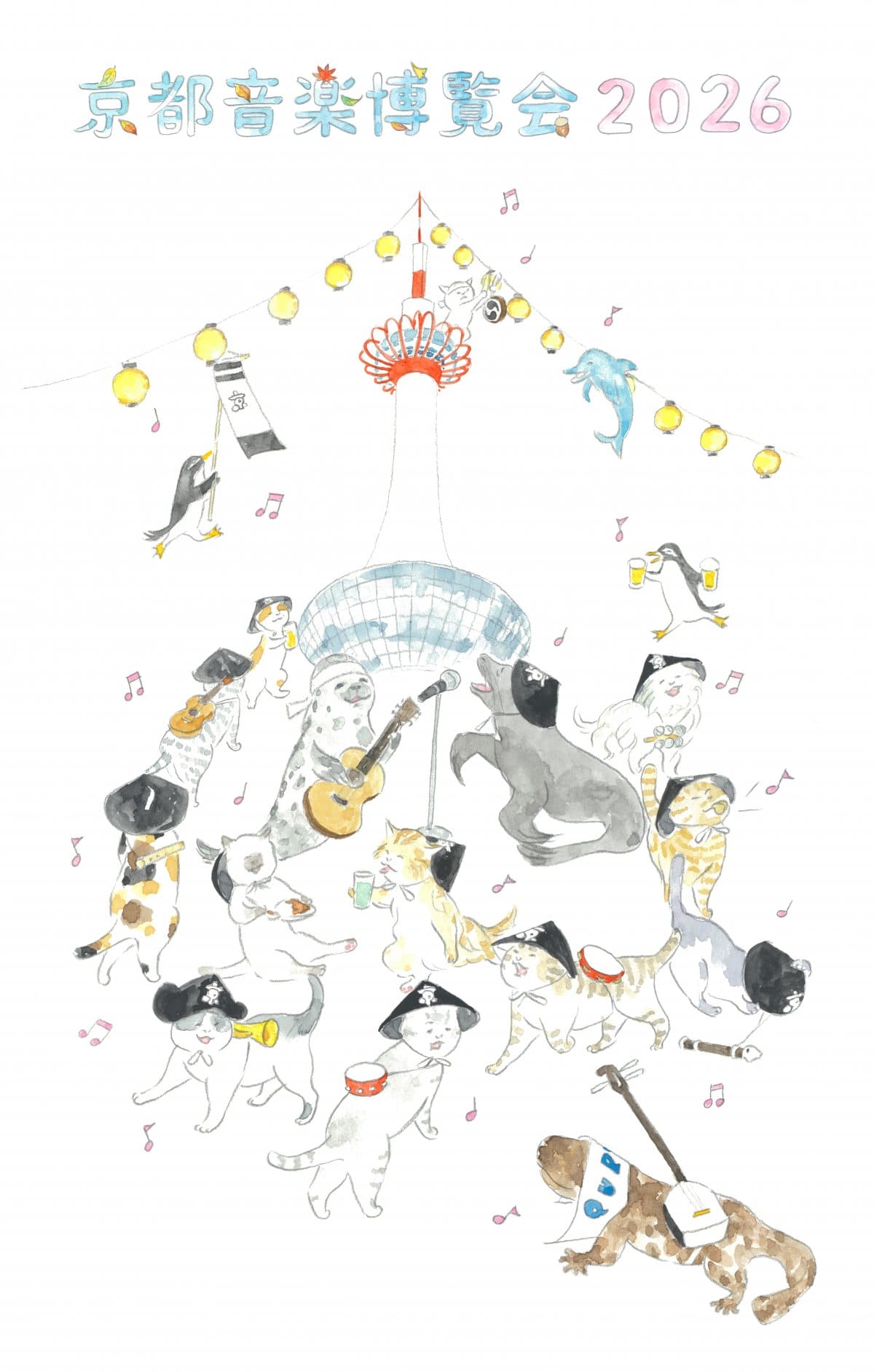京都音楽博覧会2026　2026.10.10-11. 梅小路公園